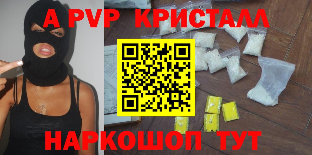 Alpha-PVP мука  Alfa_PVP СК  А ПВП  Ахтубинск  Вход с VPN  А ПВП кристаллы 