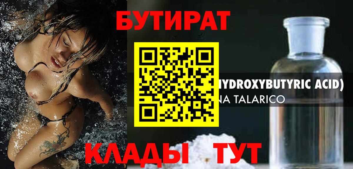 Бутират  Вход с VPN  Ахтубинск  БУТИРАТ оксана 