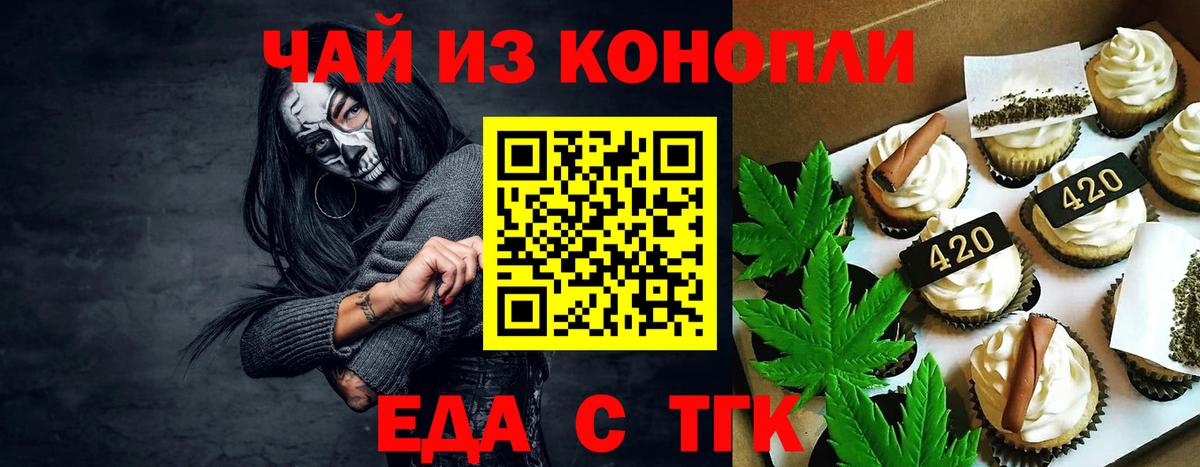Ахтубинск  Печенье с ТГК конопля  Вход с VPN 