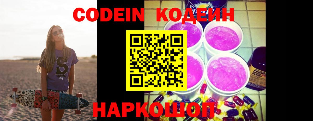 Ахтубинск  Кодеин напиток Lean (лин)  Кодеин напиток Lean (лин)  Вход с VPN 