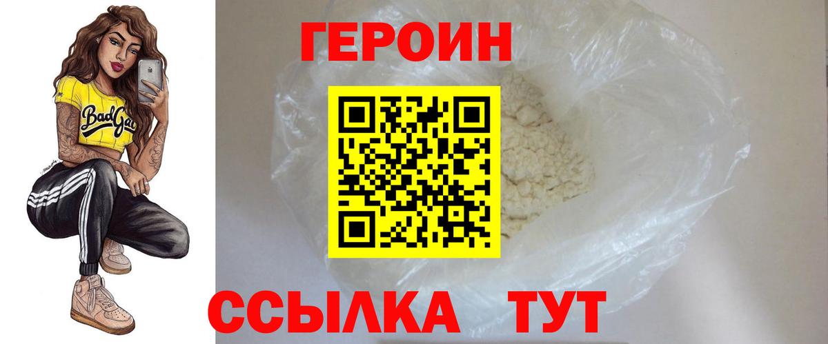 Героин VHQ  Вход с VPN  Ахтубинск 