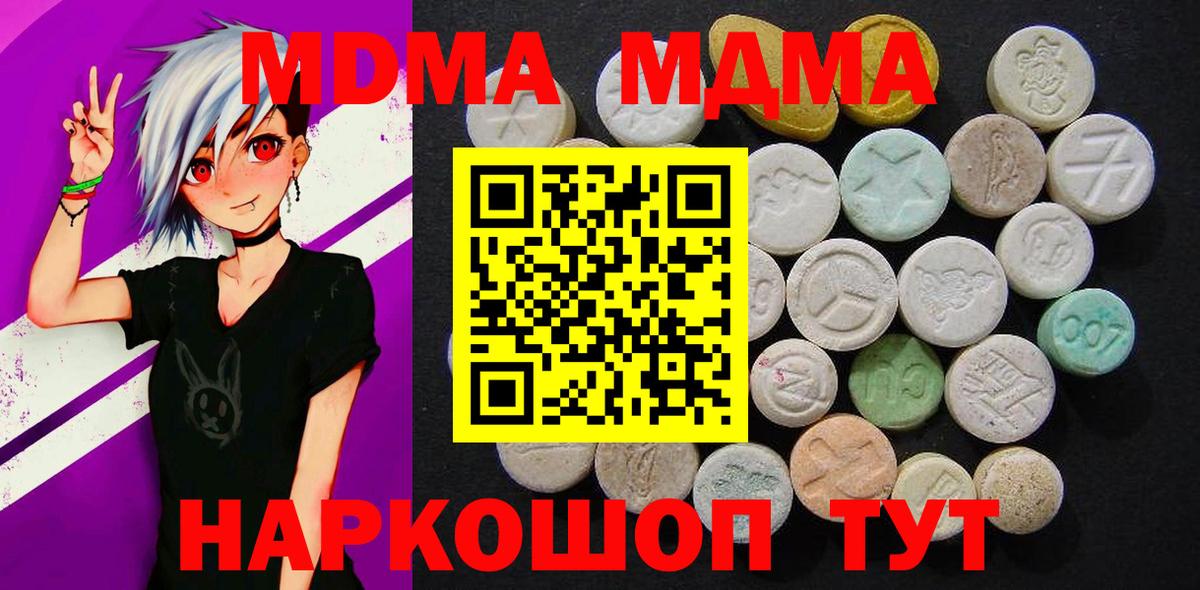 MDMA молли Ахтубинск