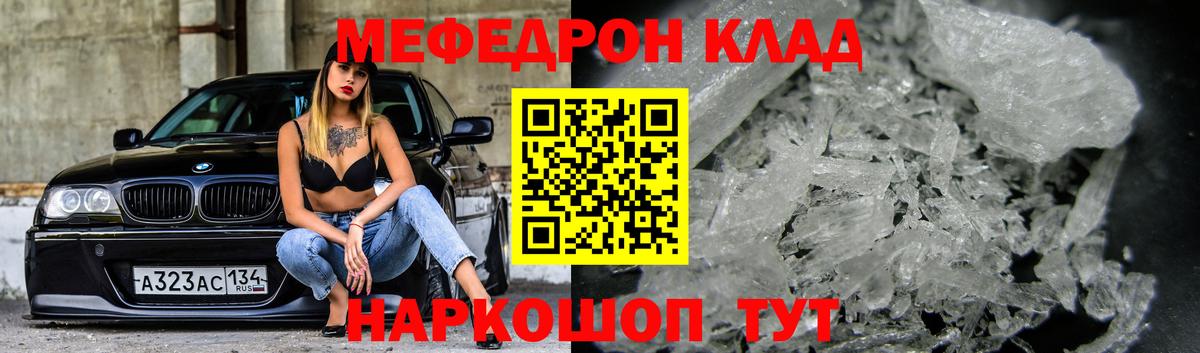 Меф мяу мяу кристаллы Ахтубинск