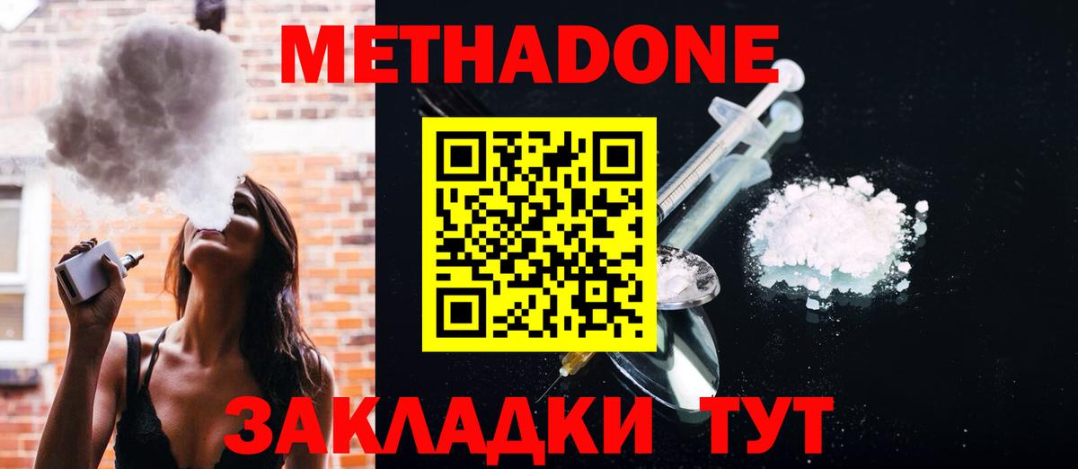 Метадон мёд Ахтубинск